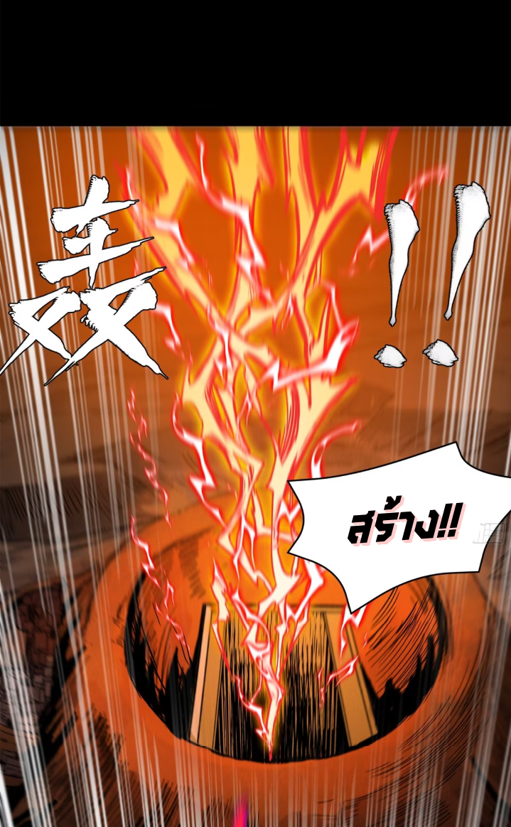 Legend of Star Genera ชนจีน ตอนที่ 273 หน้า 56