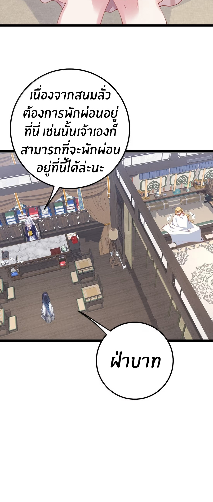 Crash into the body of the emperor's daughter ตอนที่ 40 หน้า 31