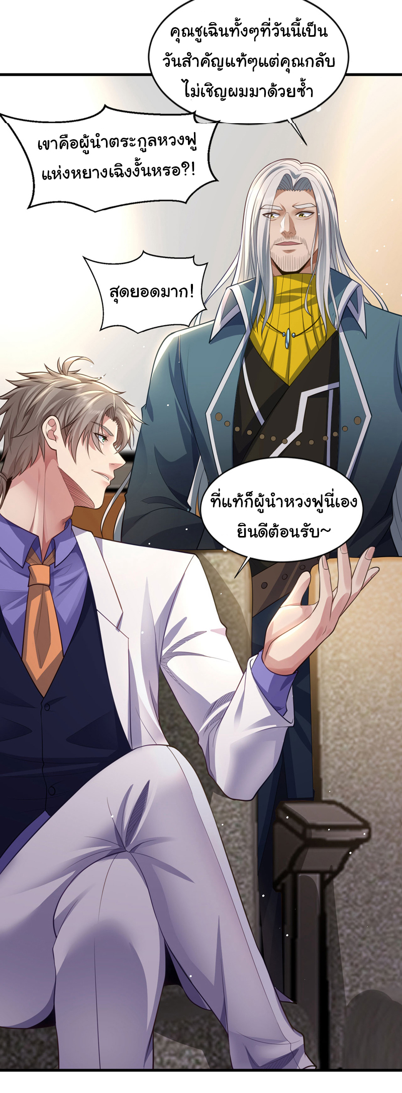 Chu Chen, the trash son-in-law ตอนที่ 94 หน้า 6