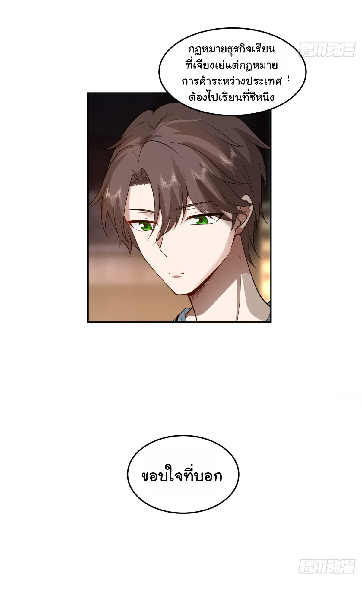 ผมไม่ได้อยากกลับมาเกิดใหม่เลยจริงๆ ตอนที่ 58 หน้า 5