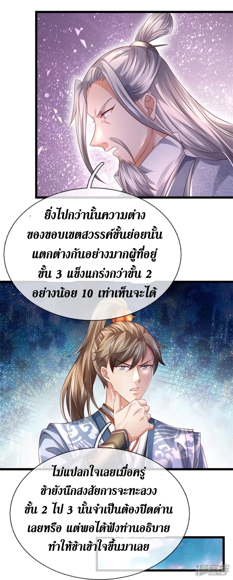 Sky Sword God ตอนที่ 60 หน้า 6