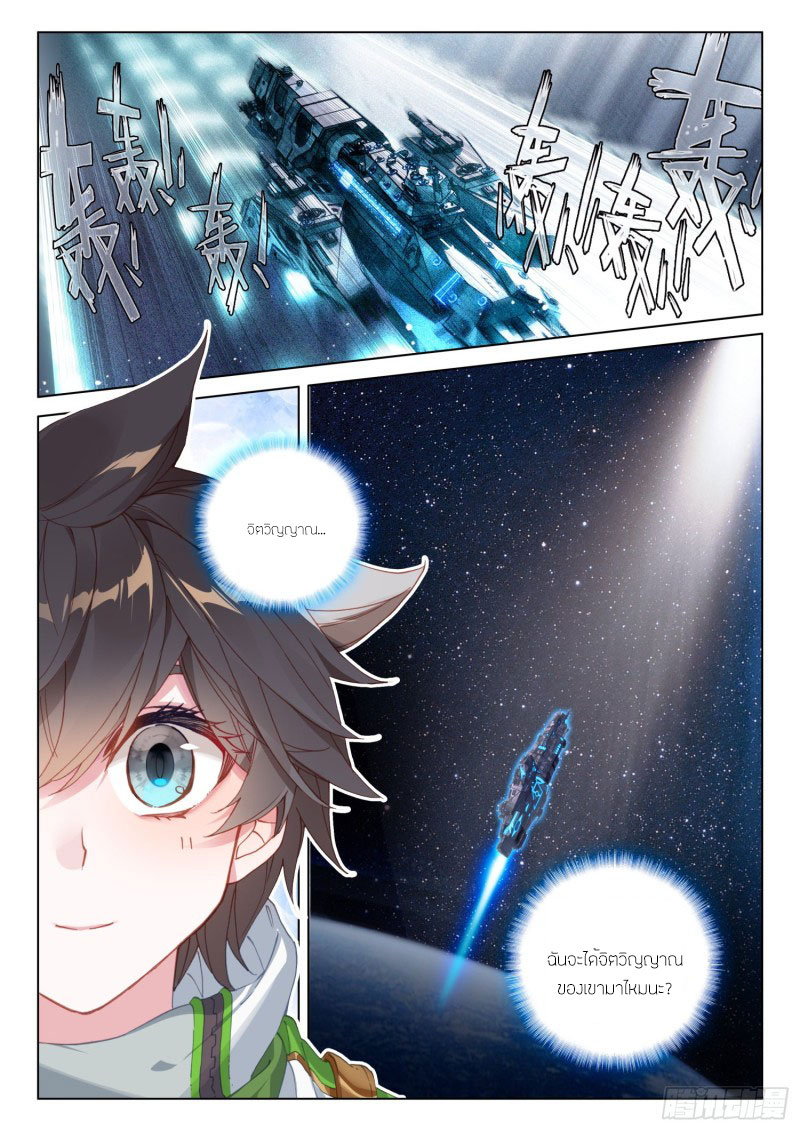 Soul Land IV – The Ultimate Combat มหาศึกการต่อสู้ ตอนที่ 147 หน้า 11