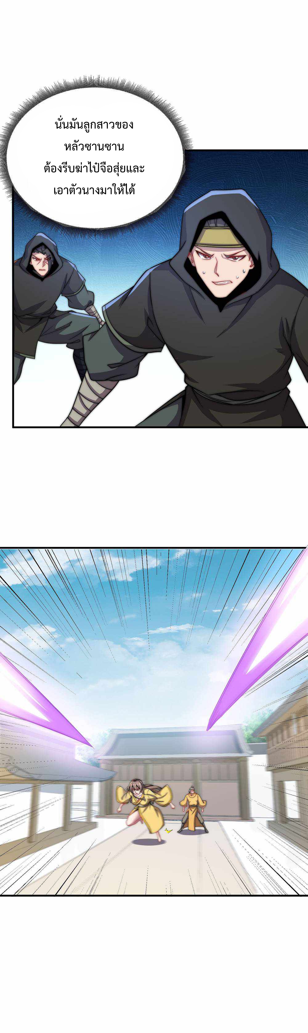 (ชนจีน) อาจารย์จอมวายร้ายกับลูกศิษย์ผู้อยู่ยงคงกระพัน ตอนที่ 49 หน้า 7