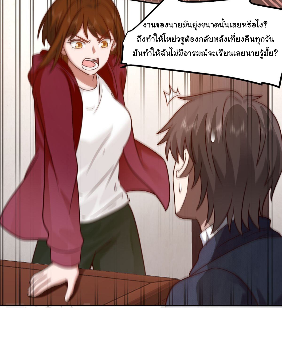 ผมไม่ได้อยากกลับมาเกิดใหม่เลยจริงๆ ตอนที่ 47 หน้า 28