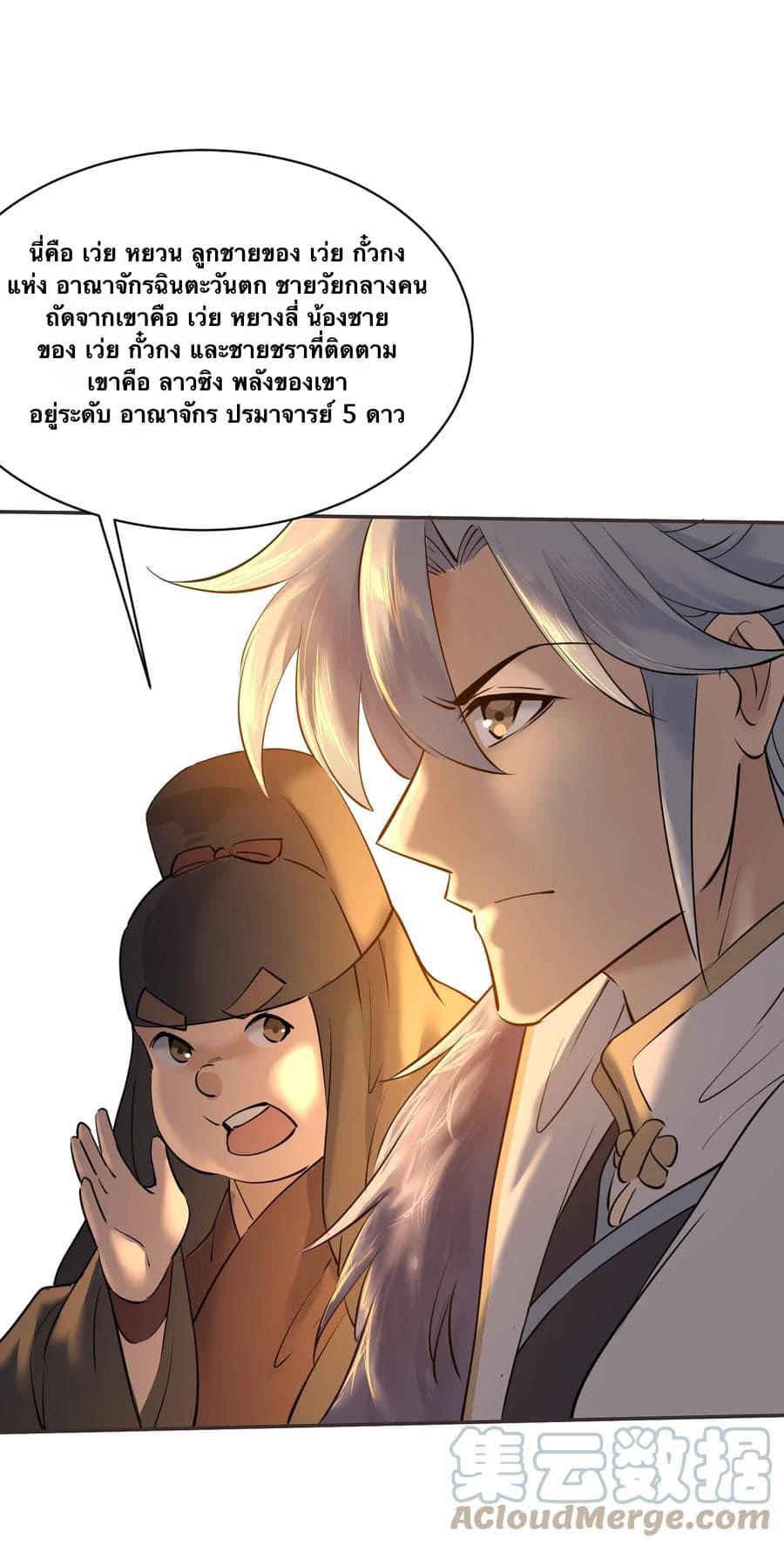 Legend of King Amata | ตำนาน ราชันย์ อมตะ ตอนที่ 7 หน้า 2