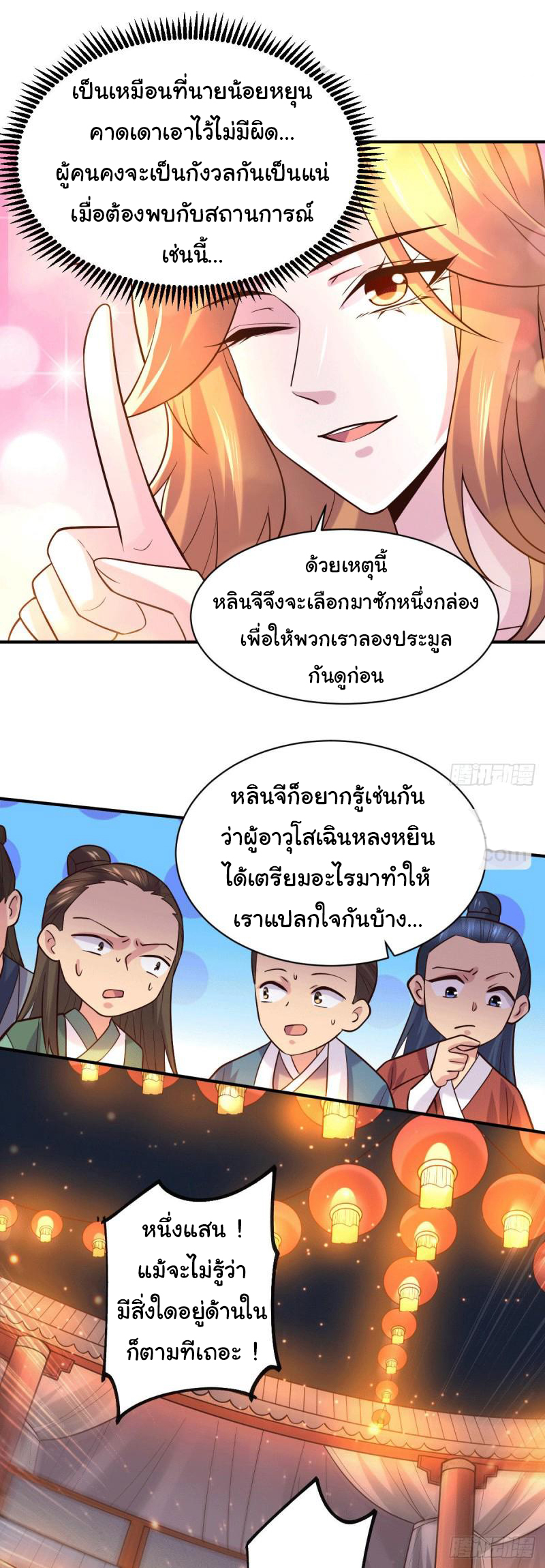 เซียนร้อยรักเขยนี้ขอบ่มเซียนให้พ่อตา-Immortal Husband on The Earth ตอนที่ 58 หน้า 8