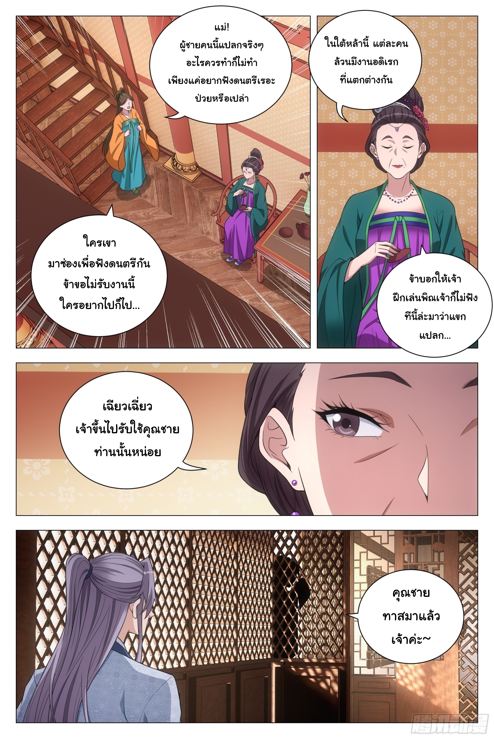 Great Zhou Immort Officials - ข้าราชการอมตะ ตอนที่ 148 หน้า 6