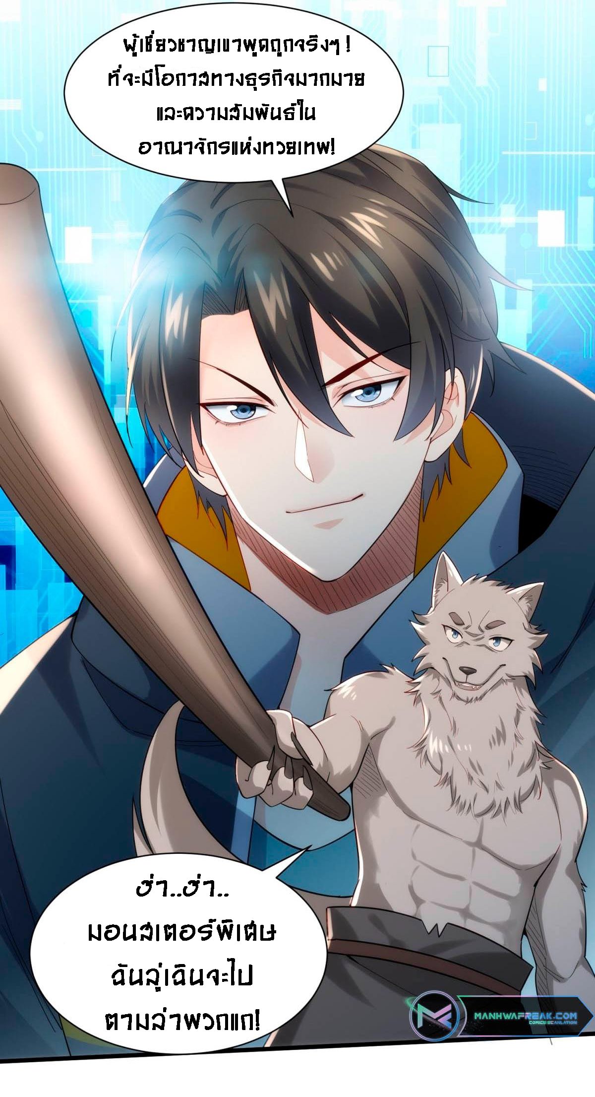 Upgrade From Wild Monsters - เป็นมอนเตอร์ป่าแล้วอัพเวล ? ตอนที่ 2 หน้า 59