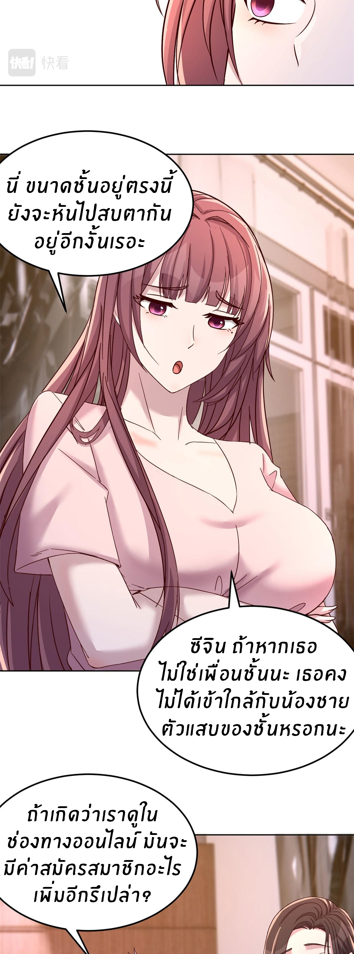 พี่สาวอยากเล่นคุณ ตอนที่ 117 หน้า 10