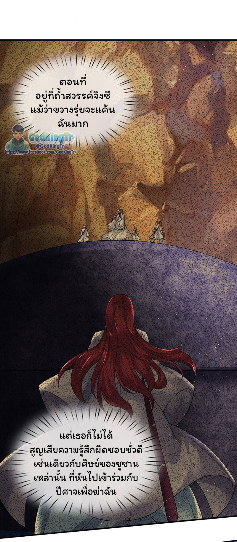 ราชาเทพนิรันดร์ (Eternal god king) ตอนที่ 164 หน้า 18