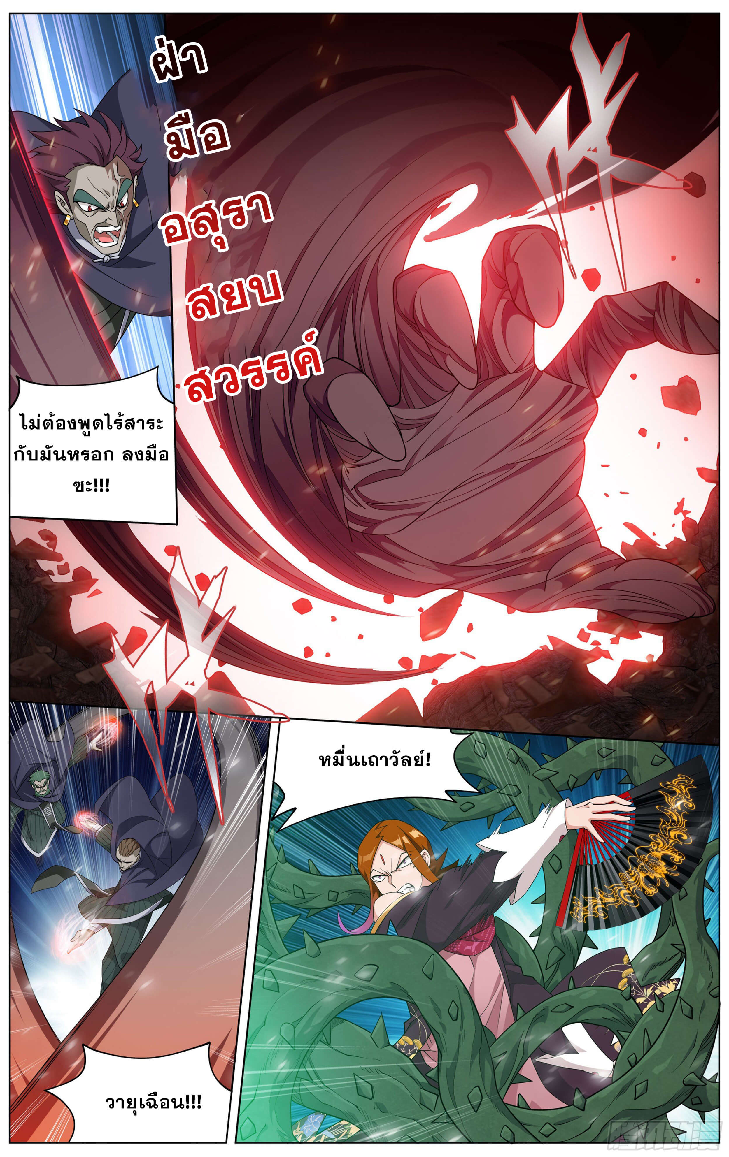 Doupo Cangqiong (ชนจีน) ตอนที่ 36 หน้า 6