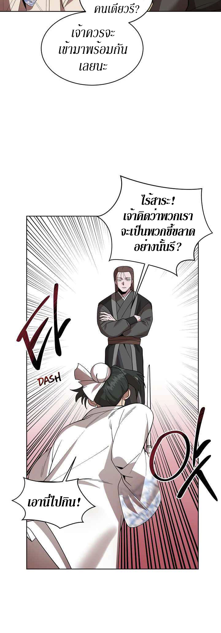 0.3 ราชามังกรเพลิง (จบซีซัน 1) ตอนที่ 9 หน้า 9