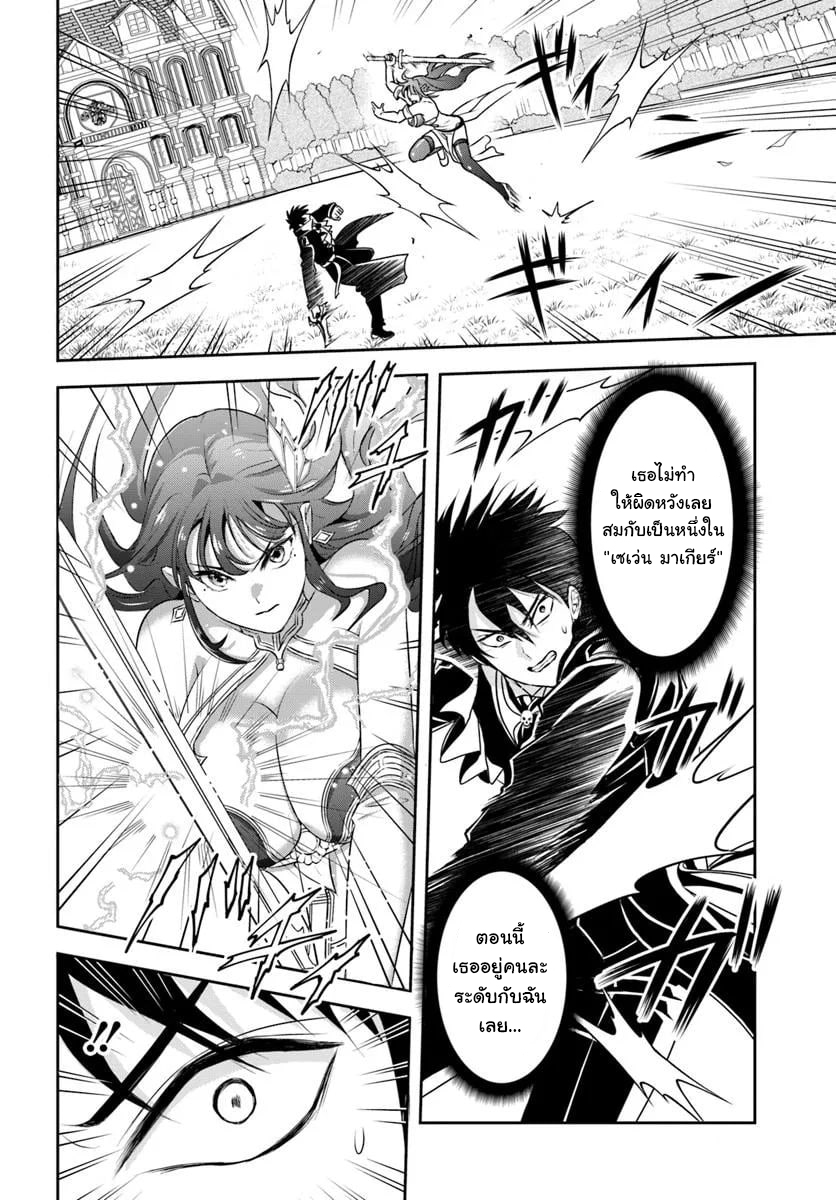 เกิดใหม่เป็นขุนนางจอมวารร้าย ในเกมเพื่อปกป้องเหล่าคุณแม่ที่รัก เลยฝึกฝนตนเองจนกลายเป็นผู้ที่แข็งแกร่งที่สุด ตอนที่ 9 หน้า 2