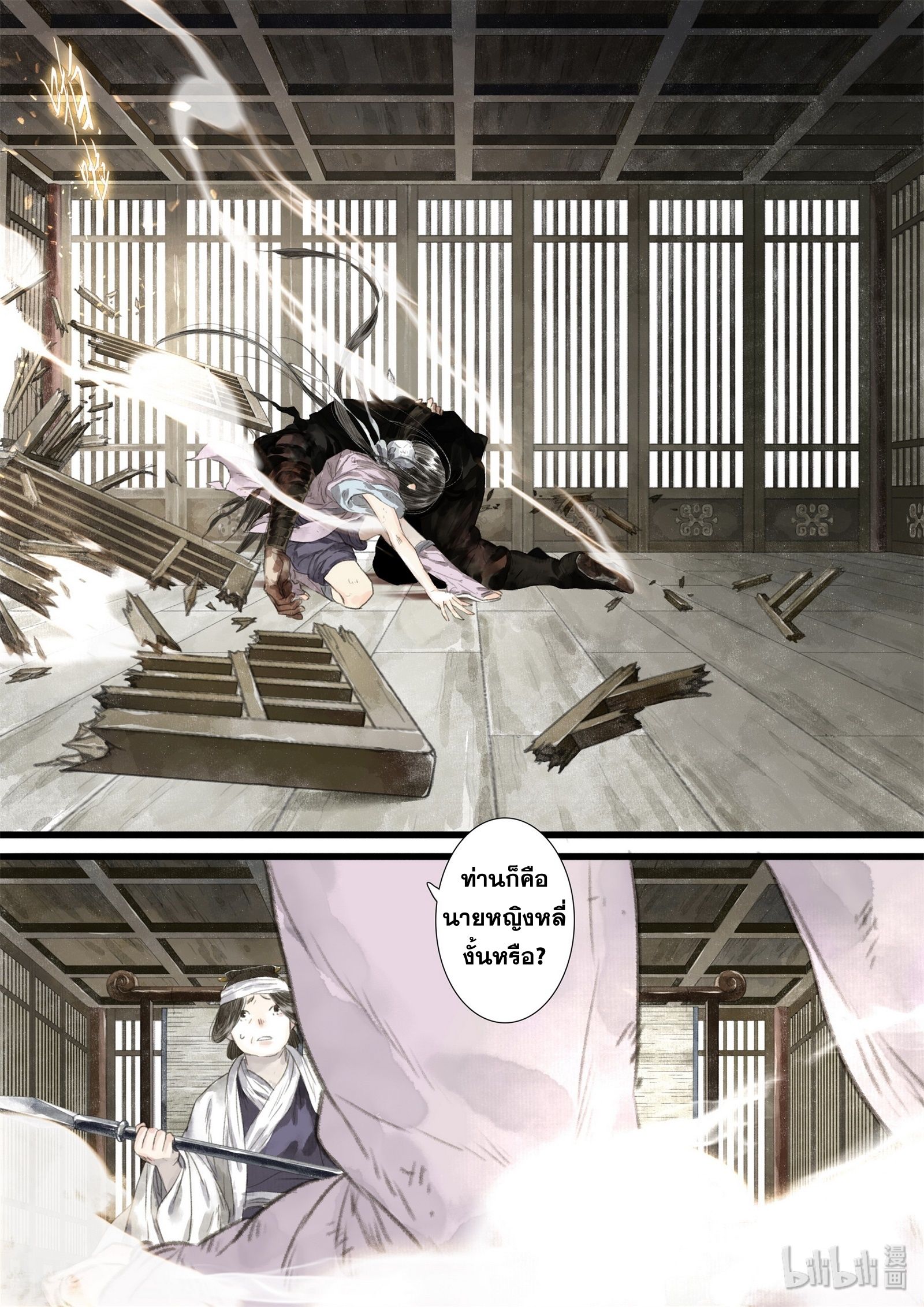 Song of the Sky Walkers - ลำนำล่องนภา ตอนที่ 34 หน้า 12