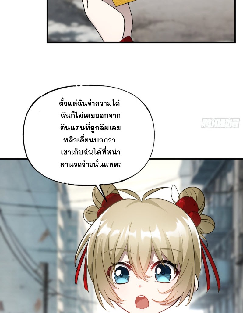 ไซเบอร์เซียน: ข้าเกิดใหม่เพื่อครองจุดสูงสุด ตอนที่ 6 หน้า 4