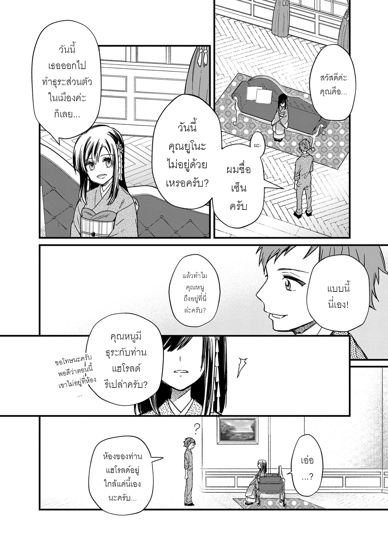 My Death Flags Show No Sign Of Ending ตอนที่ 14 หน้า 10