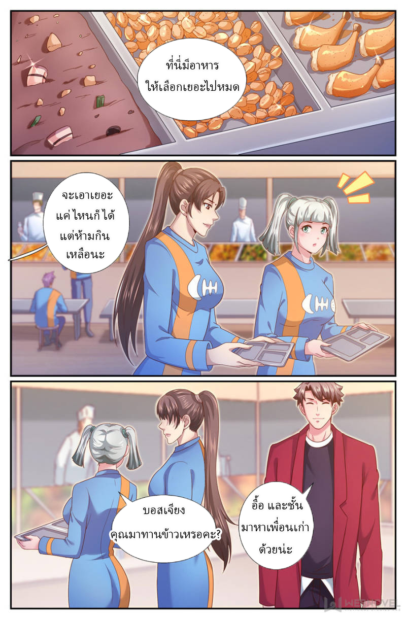 เจียงเฉิน ตอนที่ 233 หน้า 6