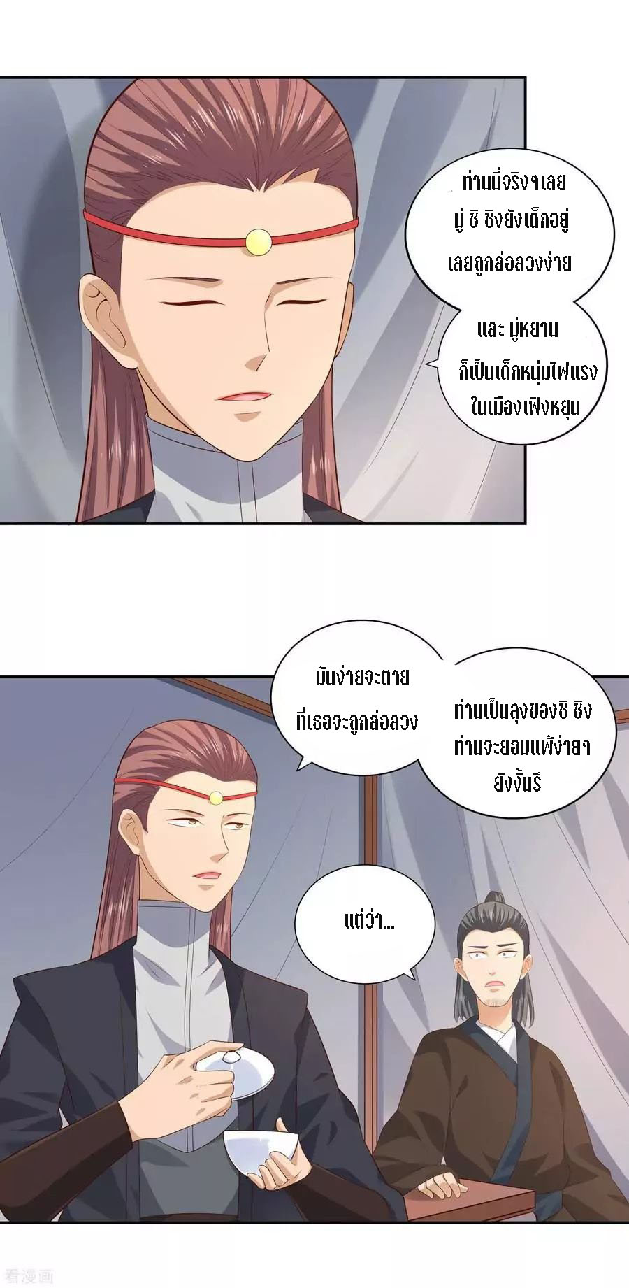 Wu Ling Sword Master ตอนที่ 24 หน้า 10