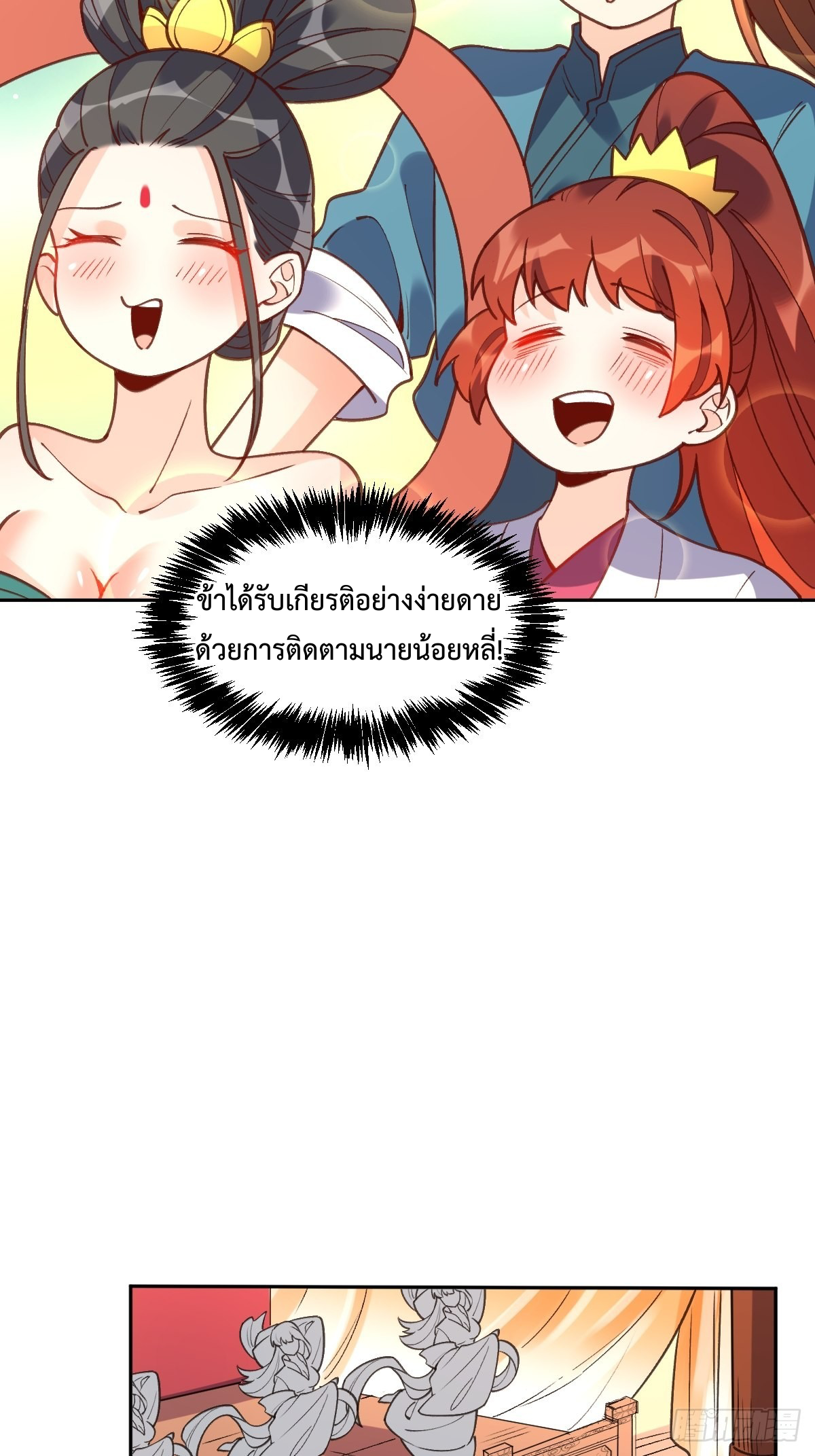 กลายเป็นว่าข้าคือจอมยุทธ์ผู้ยิ่งใหญ่ ตอนที่ 87 หน้า 34