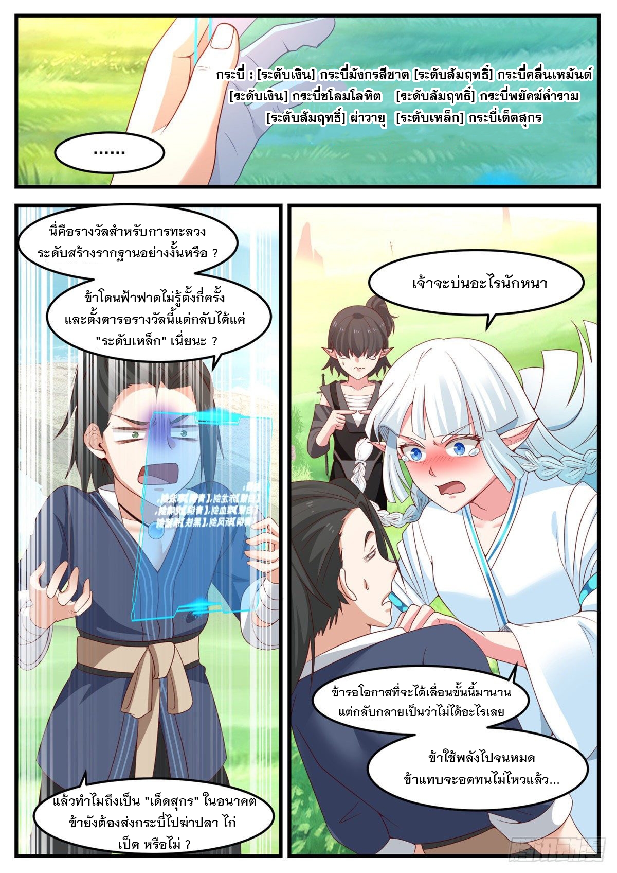 หมื่นกระบี่ทะลวงสวรรค์ ตอนที่ 16 หน้า 6