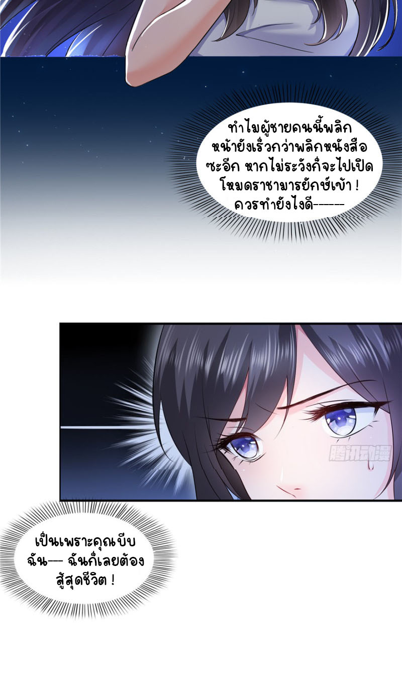 (ชนจีน)Perfect Secret Love The Bad New Wife Is a Little Sweet ตอนที่ 1 หน้า 7