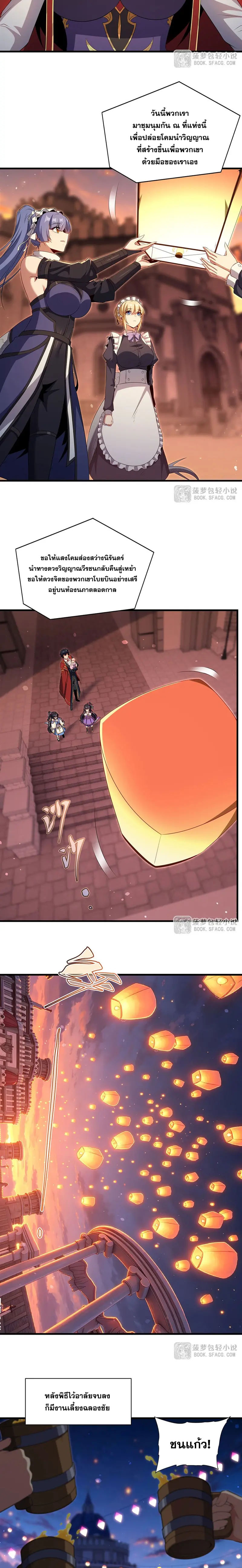 Shut Up, Evil Dragon! หุบปากซะยัยมังกรร้ายข้าไม่อยากมีลูกกับเจ้าอีกแล้ว ตอนที่ 96 หน้า 3