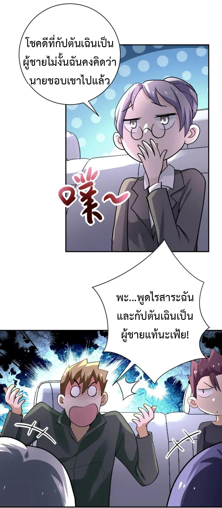 Apocalyptic Super System ตอนที่ 100 หน้า 12