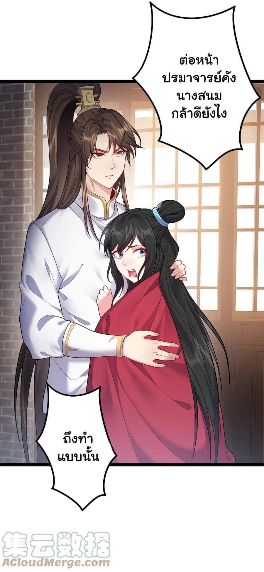 เทพวายร้ายกลับชาติมาเกิดใหม่ ตอนที่ 74 หน้า 6
