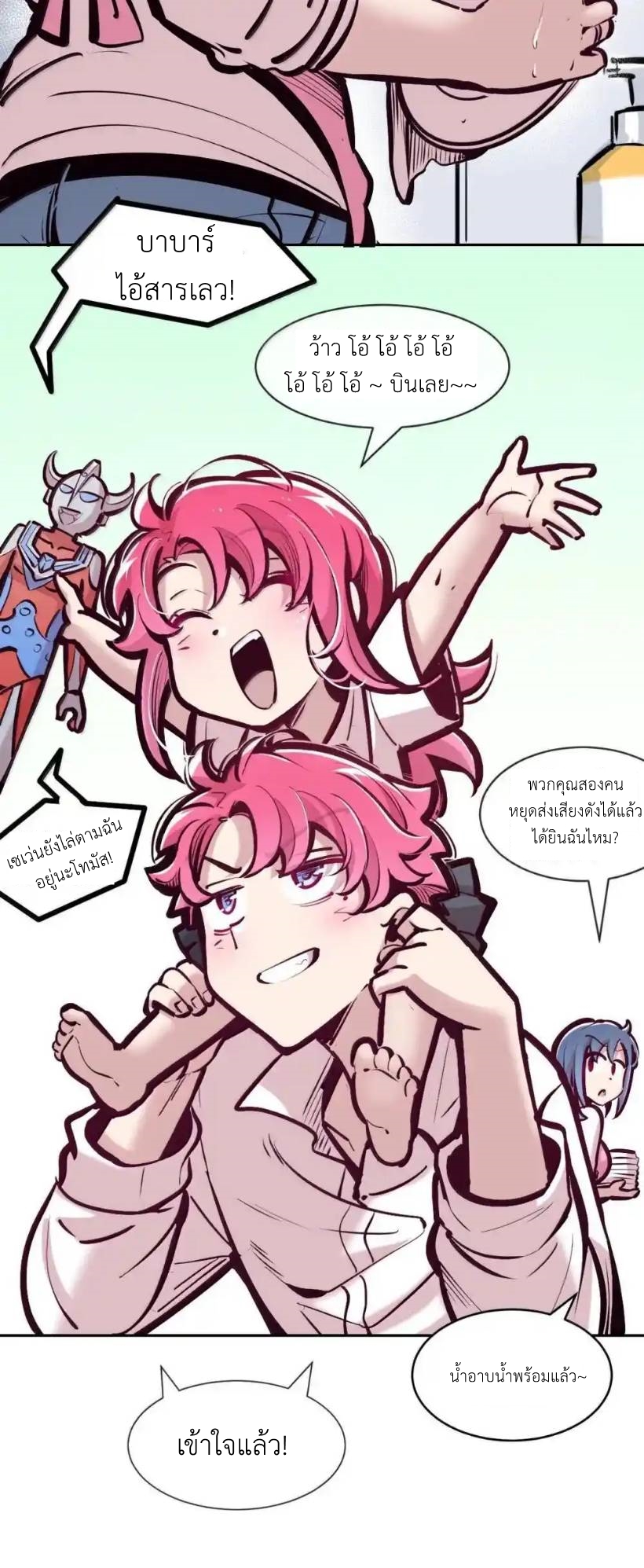 Demon x Angel can't get along! ตอนที่ 154 หน้า 10