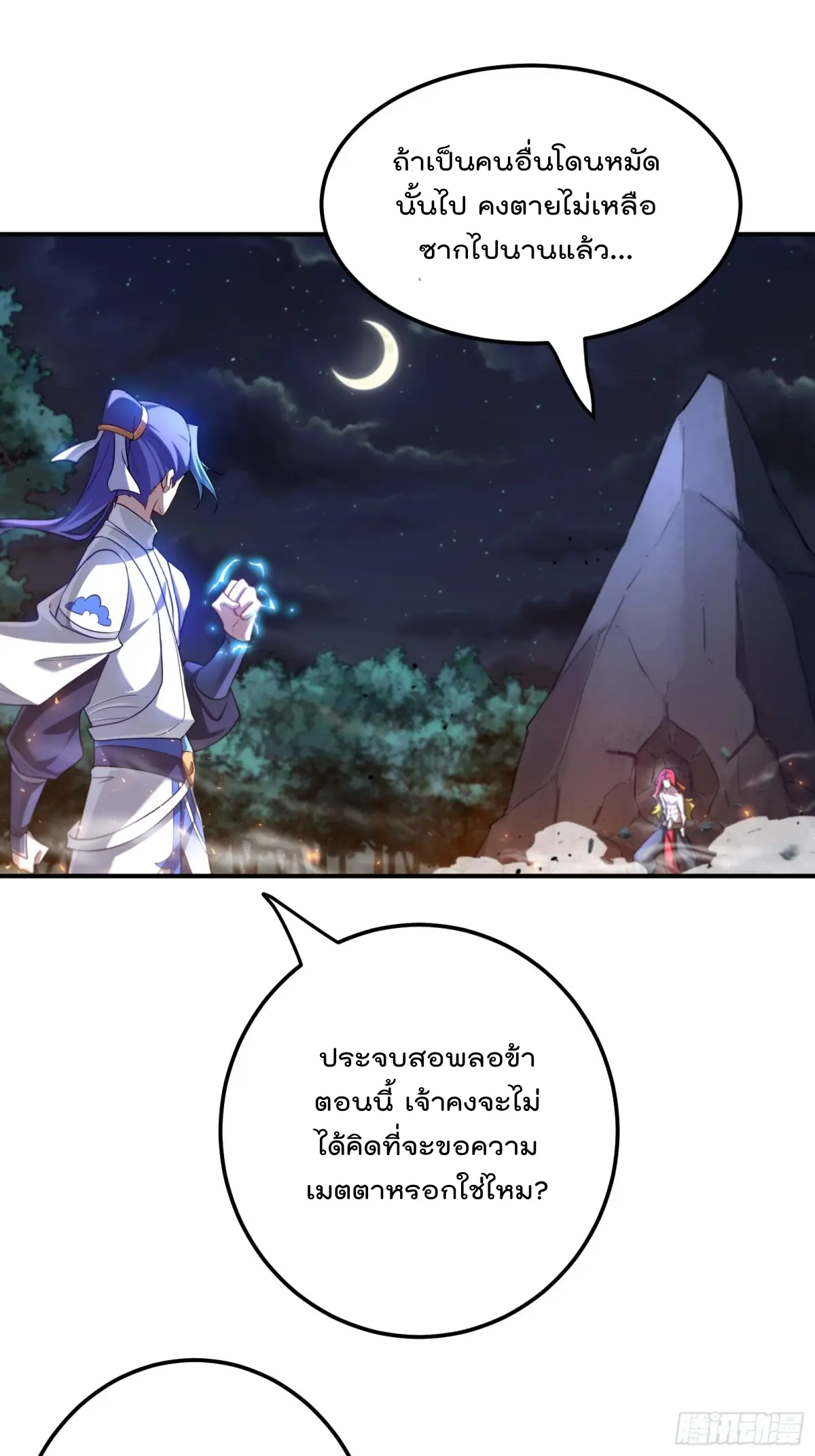 ตัวแปรจุติ ตอนที่ 106 หน้า 10