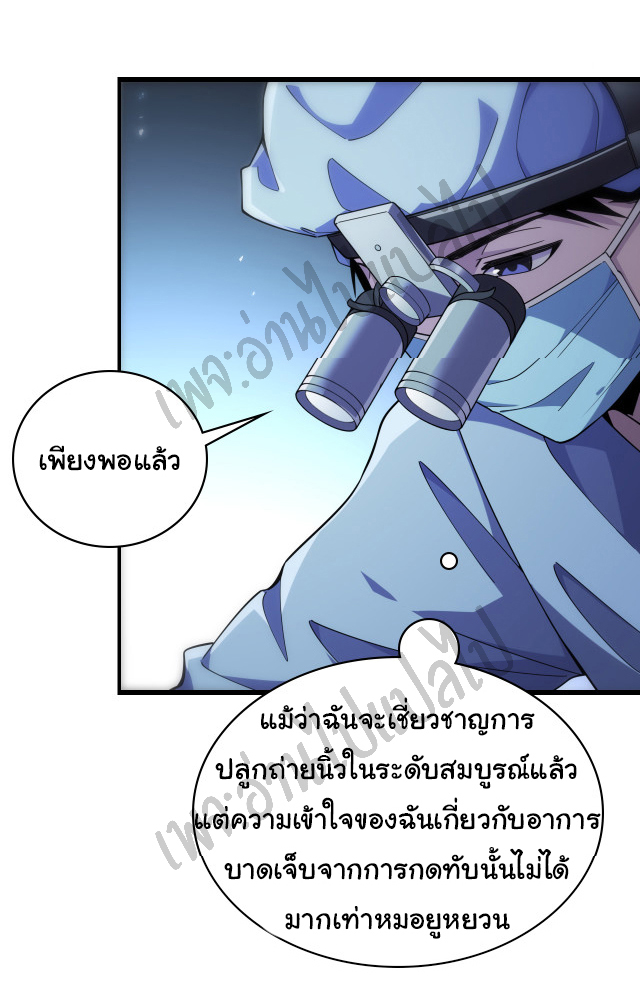 สุดยอดระบบของหมอหลิงหรัน ตอนที่ 62 หน้า 30