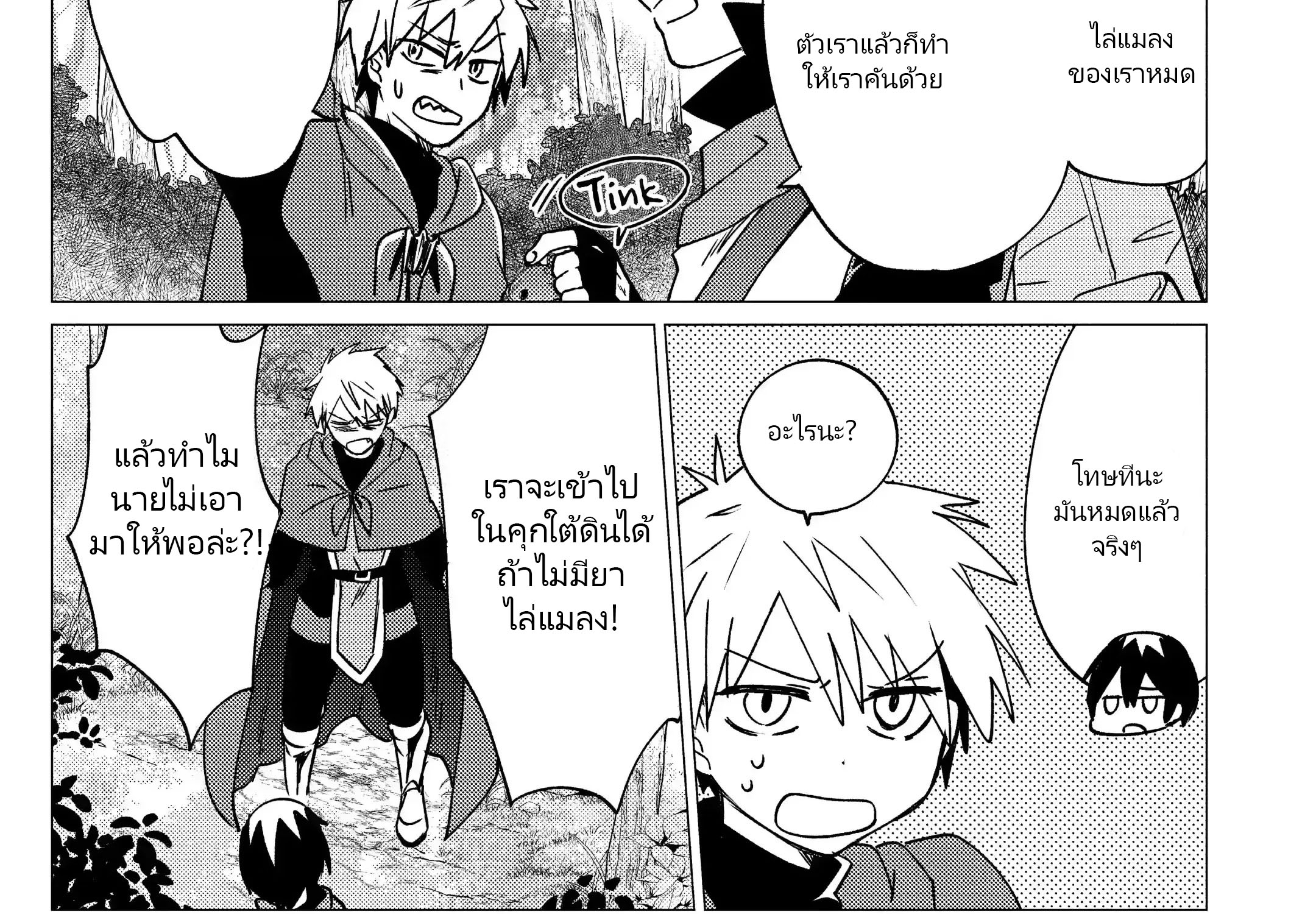 Yuusha Party Wo Tsuihosareta Ore kara Sudattekureta you de ureshii.nanode Dai Seijo,Omae ni Ottekorarete wa Komaru no daga? ตอนที่ 17 หน้า 10
