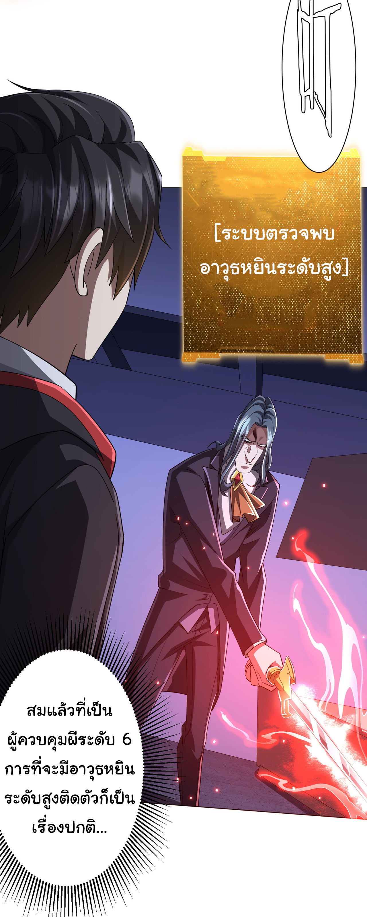 Start with trillions of coins ตอนที่ 70 หน้า 5