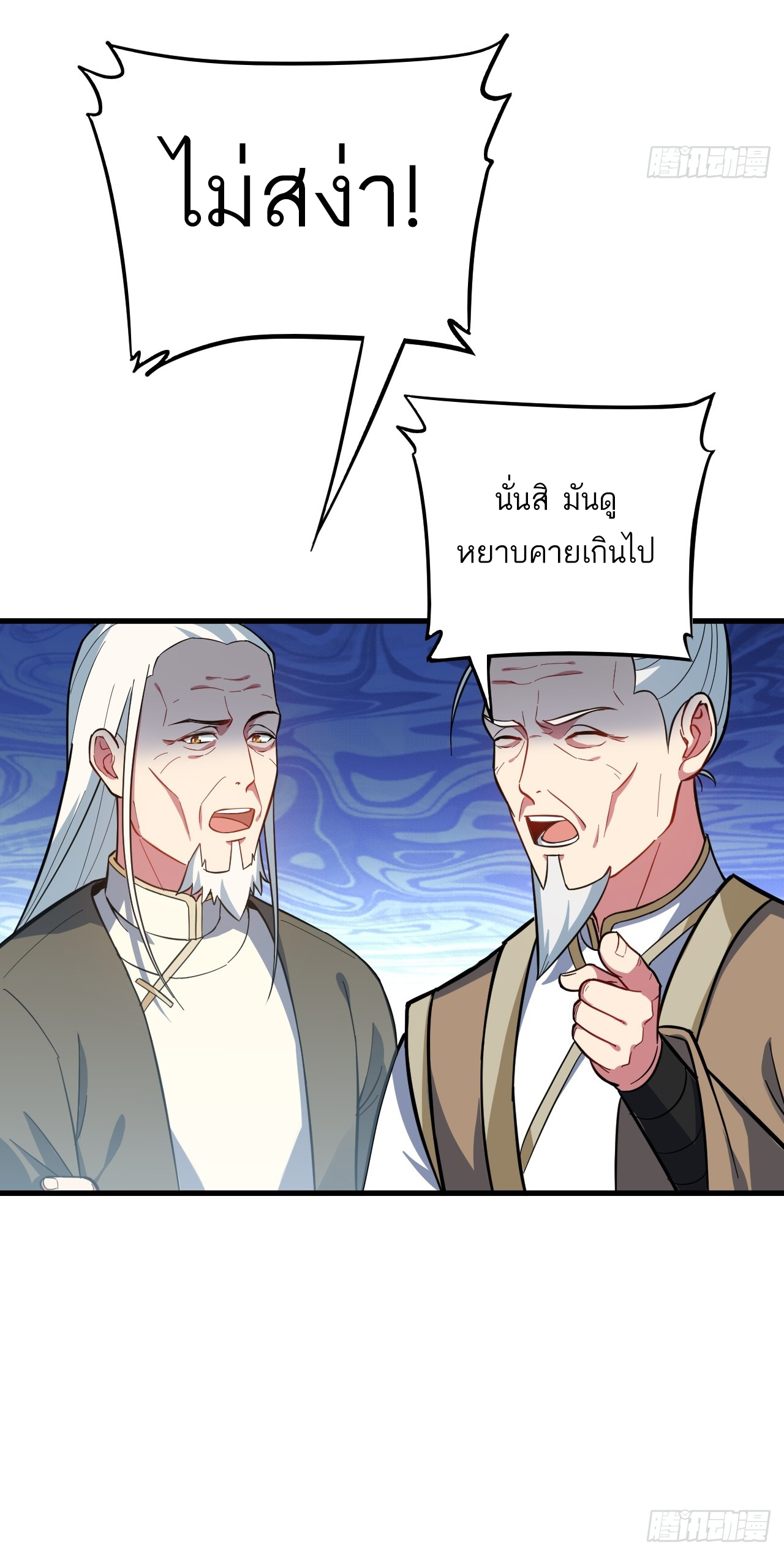 กำเนิดร่างเทวะบรรพกาล ตอนที่ 1 หน้า 71