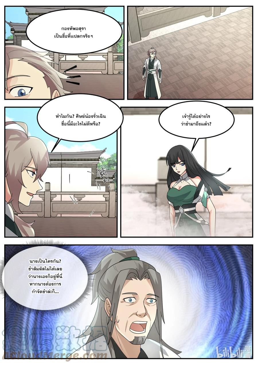 เทพสายฟ้า ราชาสงคราม ตอนที่ 731 หน้า 2