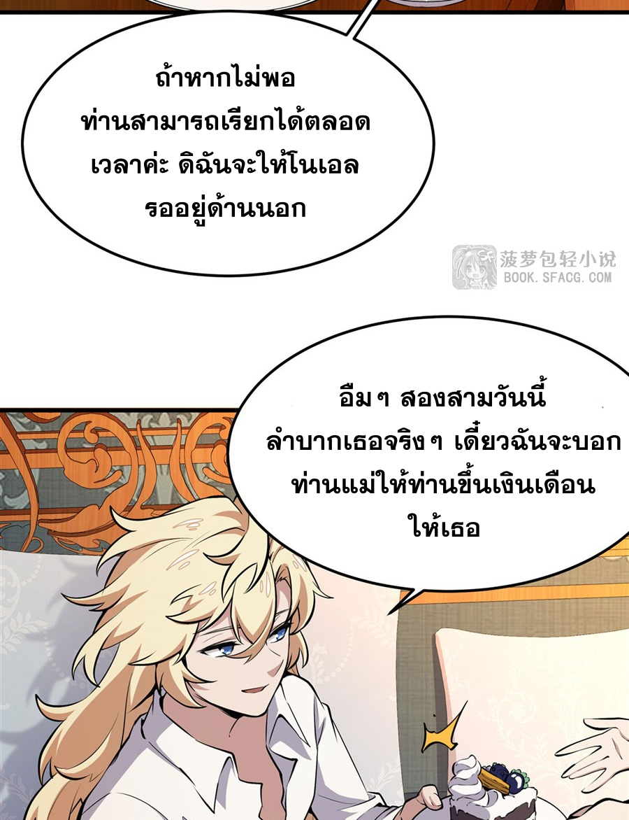 ตัวร้ายผมทองในนิยายตัวเอกหญิงสุดแกร่งก็อยากมีความสุข ตอนที่ 13 หน้า 8