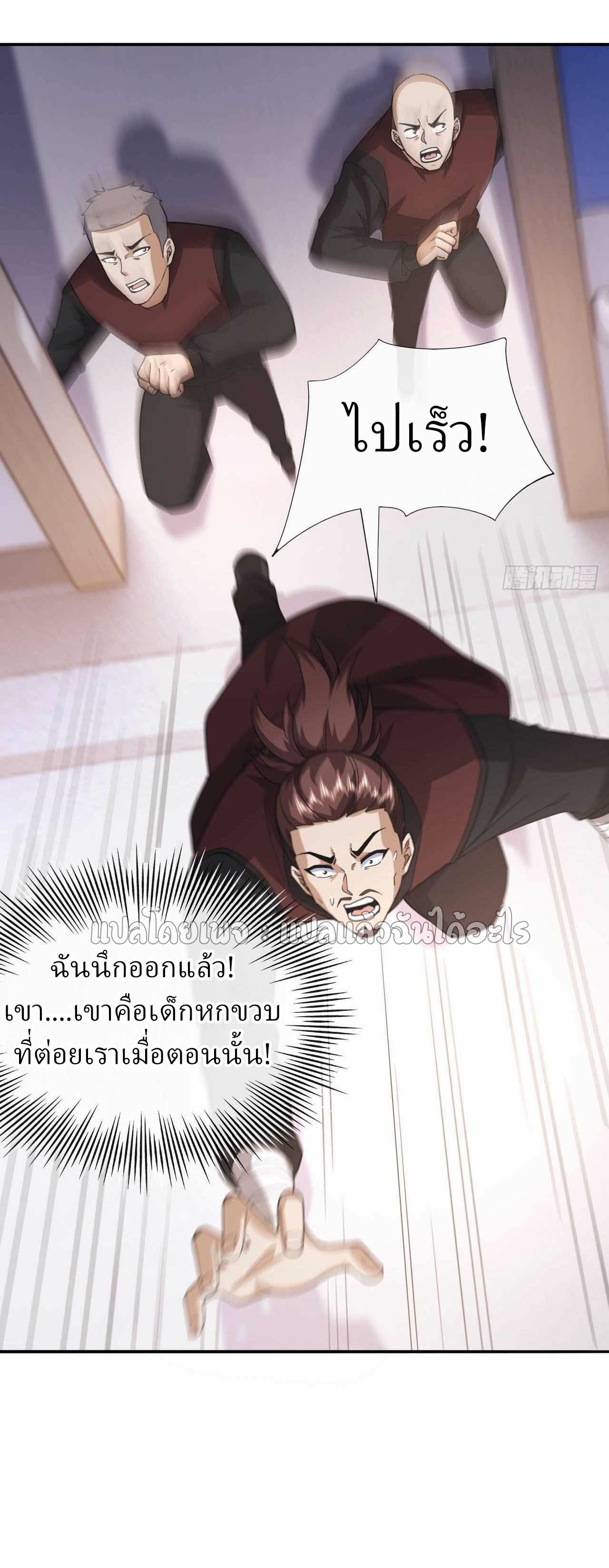 สุดยอดลูกเขยฟ้าประทาน ตอนที่ 56 หน้า 28