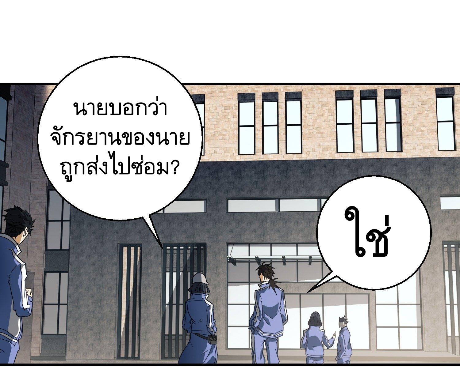 THE FIRST ORDER ตอนที่ 75 หน้า 2