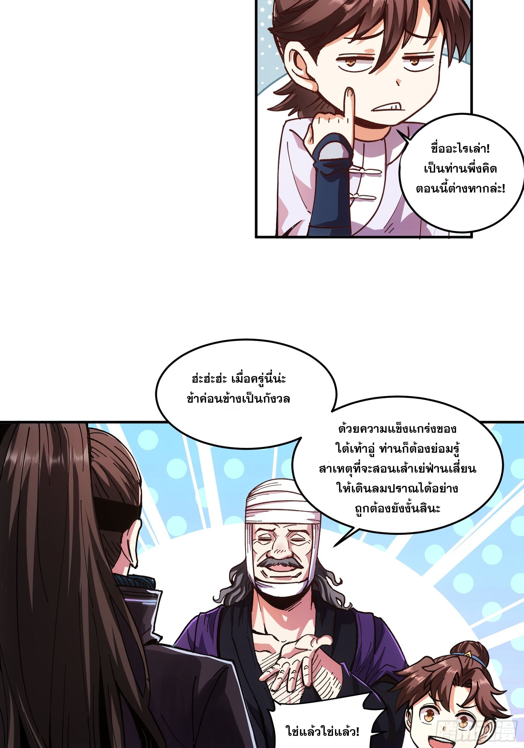 หาญท้าชะตาฟ้า ปริศนายุทธจักร ตอนที่ 7 หน้า 35