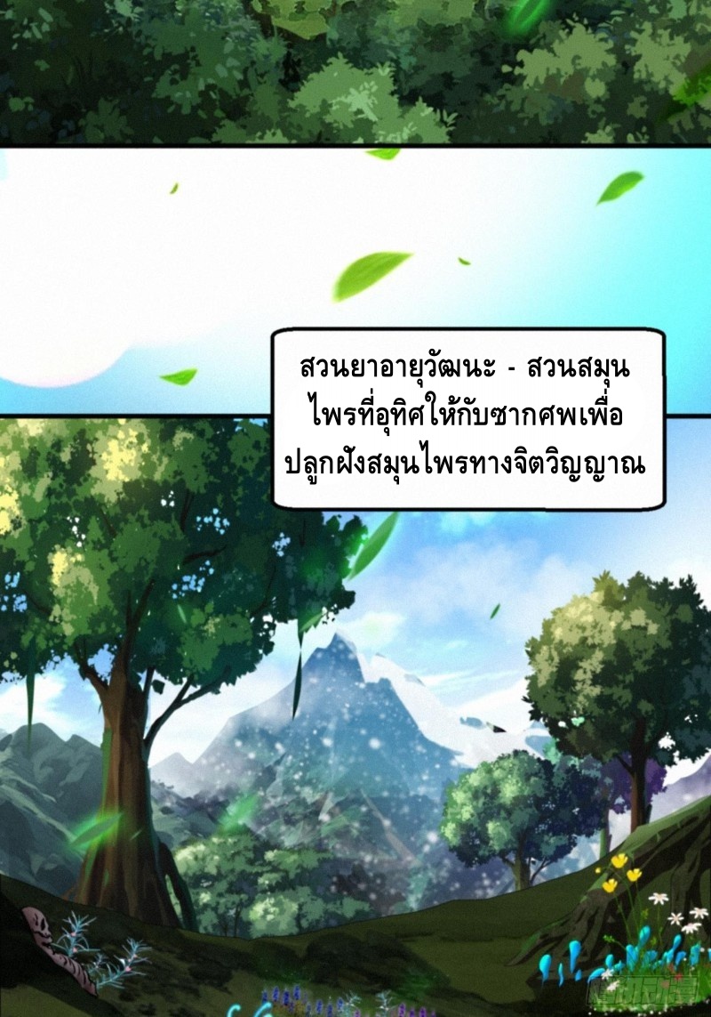 ปรมาจารย์ที่แข็งแกร่งที่สุด ตอนที่ 2 หน้า 3