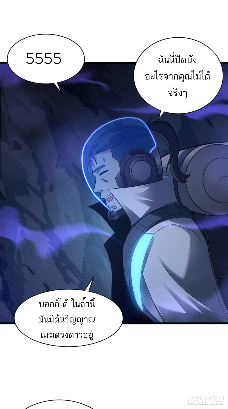 โคตรเทพร้านสัตว์อสูร ตอนที่ 54 หน้า 32