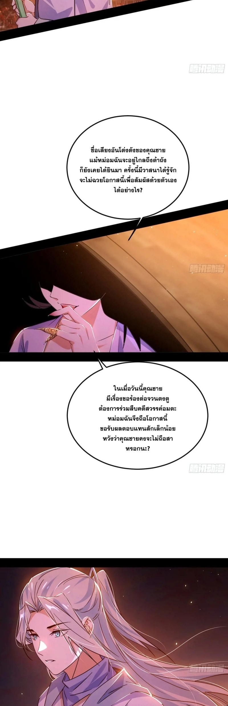 I'm an Evil God ข้าคือจักรพรรดิปีศาจ ตอนที่ 405 หน้า 18