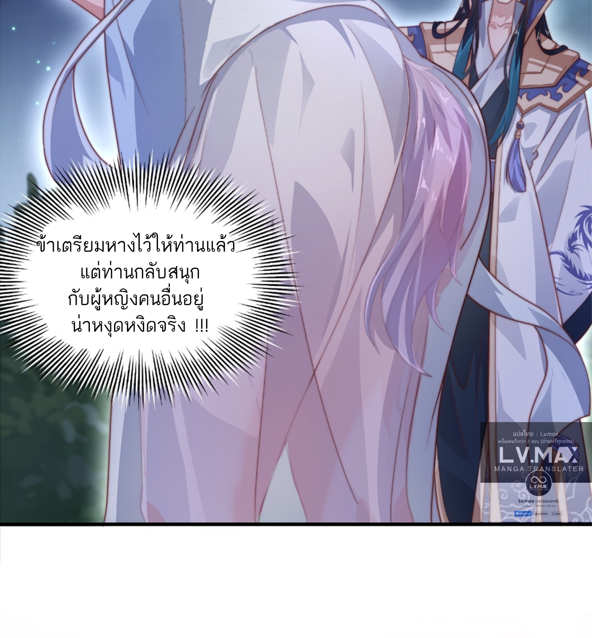 ซวยแล้วข้าโดนตามล่าจากศิษย์ในสำนัก ตอนที่ 13 หน้า 85