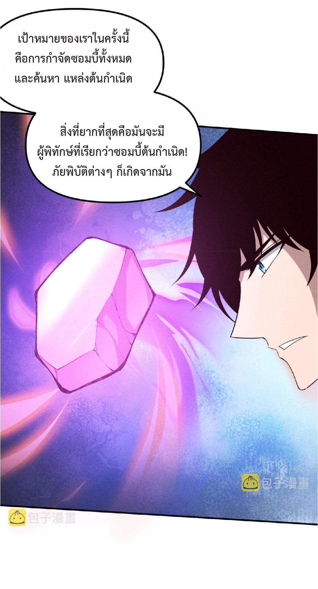 the frenzy of evolution การวิวัฒนาการที่บ้าคลั่ง ตอนที่ 87 หน้า 17