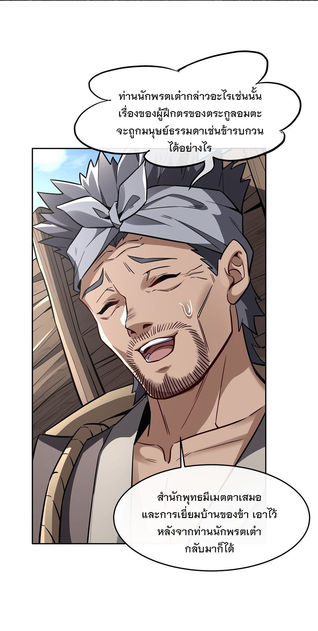 ศิษย์ของข้าล้วนมีอนาคตที่ยิ่งใหญ่ (ชนจีน) ตอนที่ 97 หน้า 7