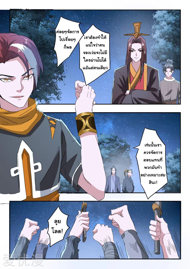 Martial Master  ปรมาจารย์การต่อสู้ ตอนที่ 354 หน้า 6