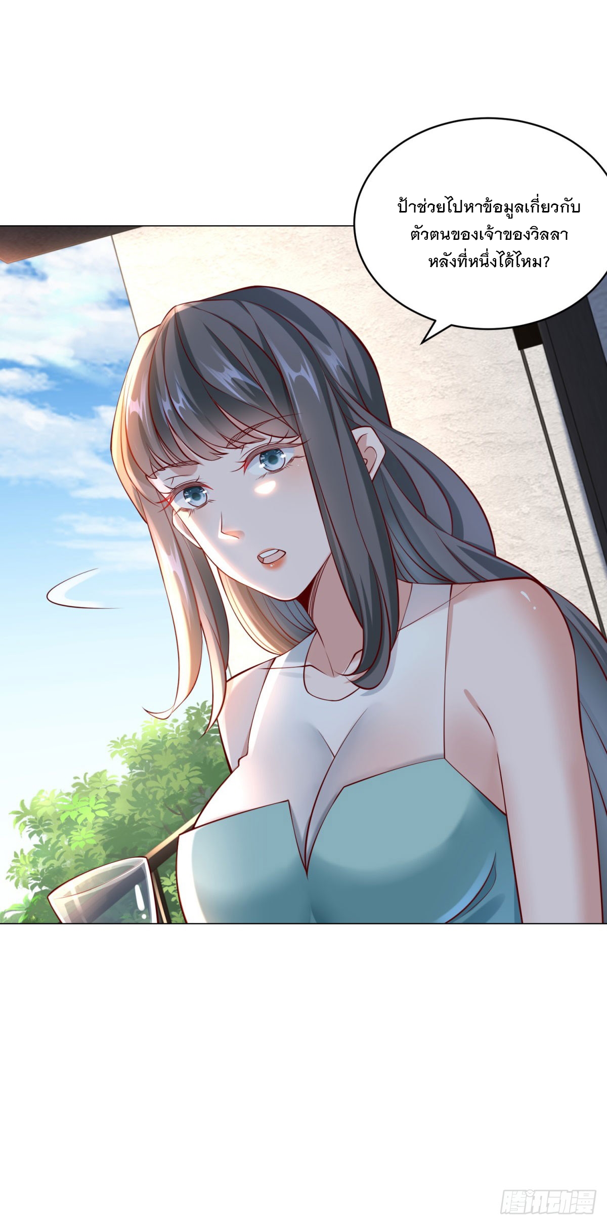 ฉันมีระบบเรียกรถในตำนานสุดเทพ ตอนที่ 15 หน้า 10