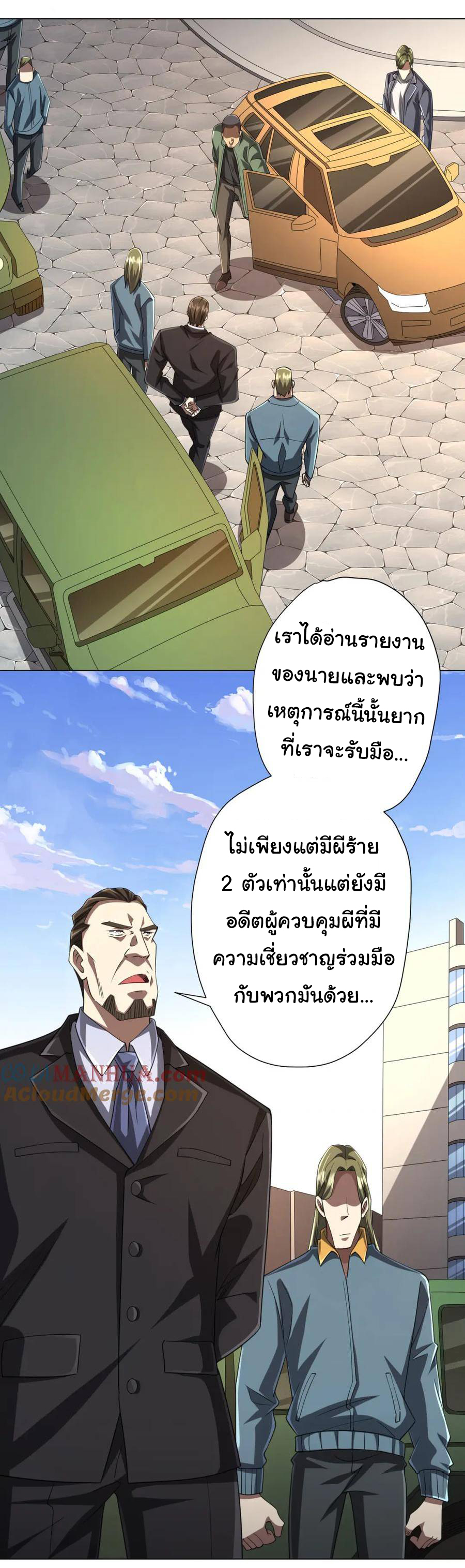 Start with trillions of coins ตอนที่ 54 หน้า 2