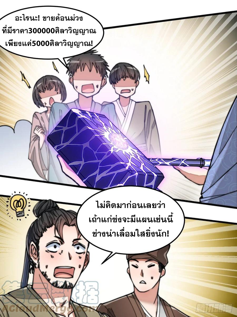 บุรุษที่มีโชค คงไม่ใช่ข้าแล้วแหละ ตอนที่ 30 หน้า 23