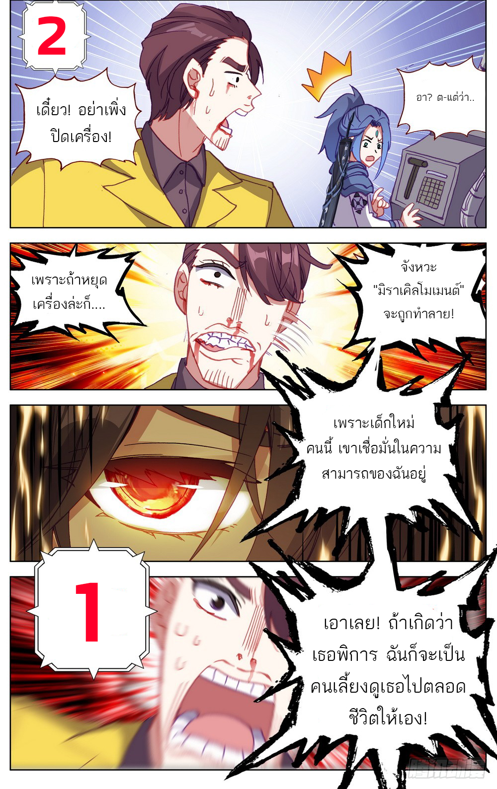 จักรพรรดิหวนคืน ตอนที่ 16 หน้า 8